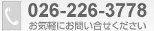 長野県空調衛生設備業協会の電話番号は026-226-3778